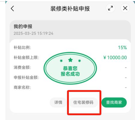 卫“焕新”补贴领取指南（装修材料类）凯发K8国际版威海市2025年家装厨(图2)