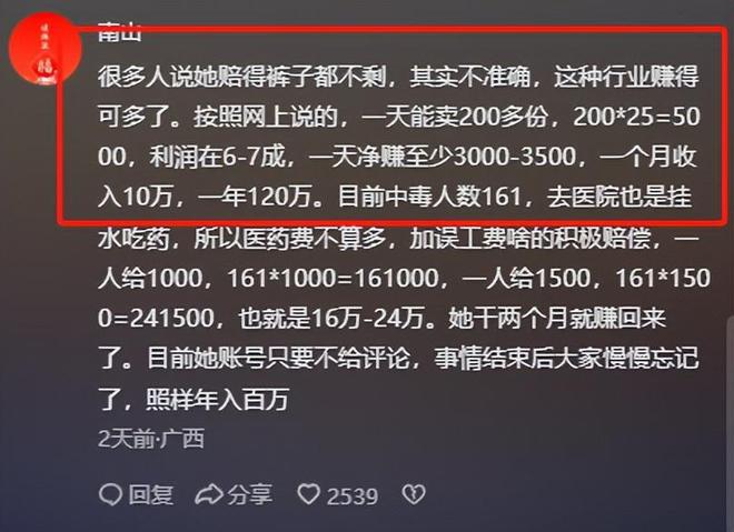 后续曝用有毒物装饰黑料被扒疑惯犯凯发国际平台提拉米苏致上百人中毒(图4)