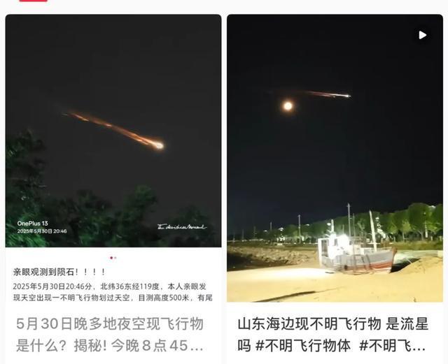夜空现不明飞行物有人称“大的后面跟着小的”K8凯发登录入口潍坊、日照等多地都拍到了！(图3)